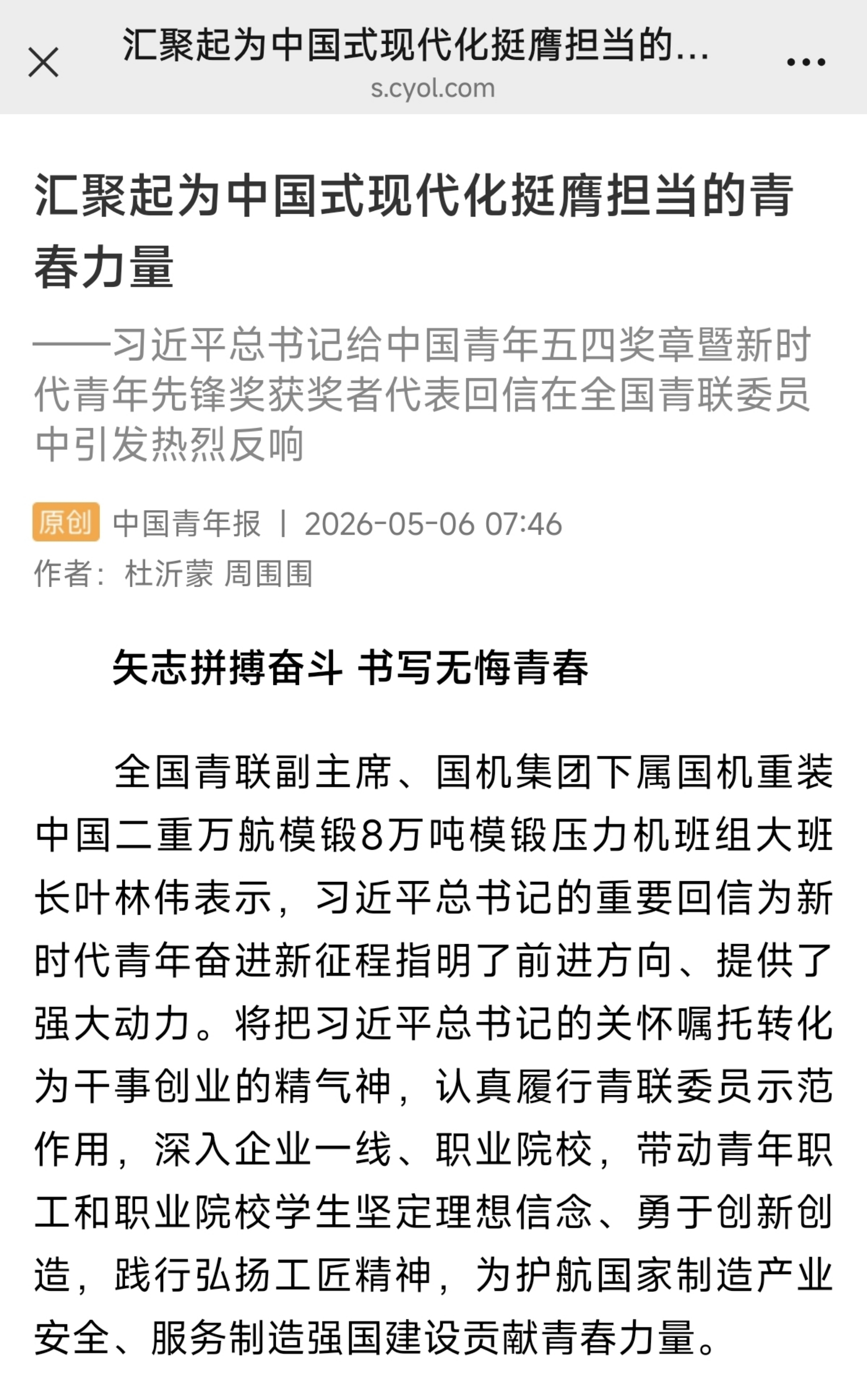 中国青年报全国青联委员.jpg 必发集团(股份)有限公司-官方网站