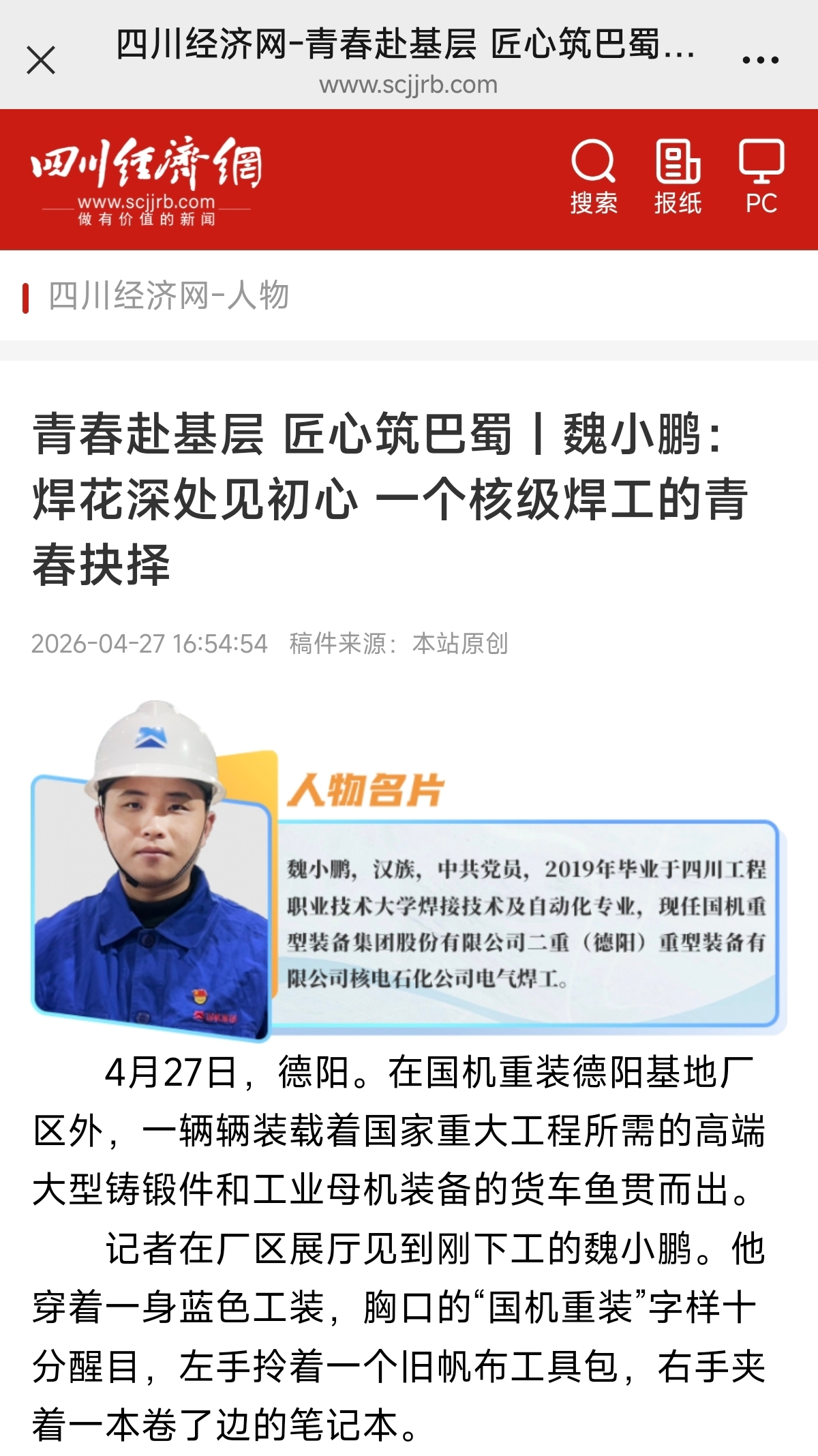 四川经济日报.jpg 必发集团(股份)有限公司-官方网站