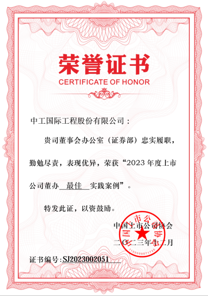 W020231228499222615619 必发集团(股份)有限公司-官方网站